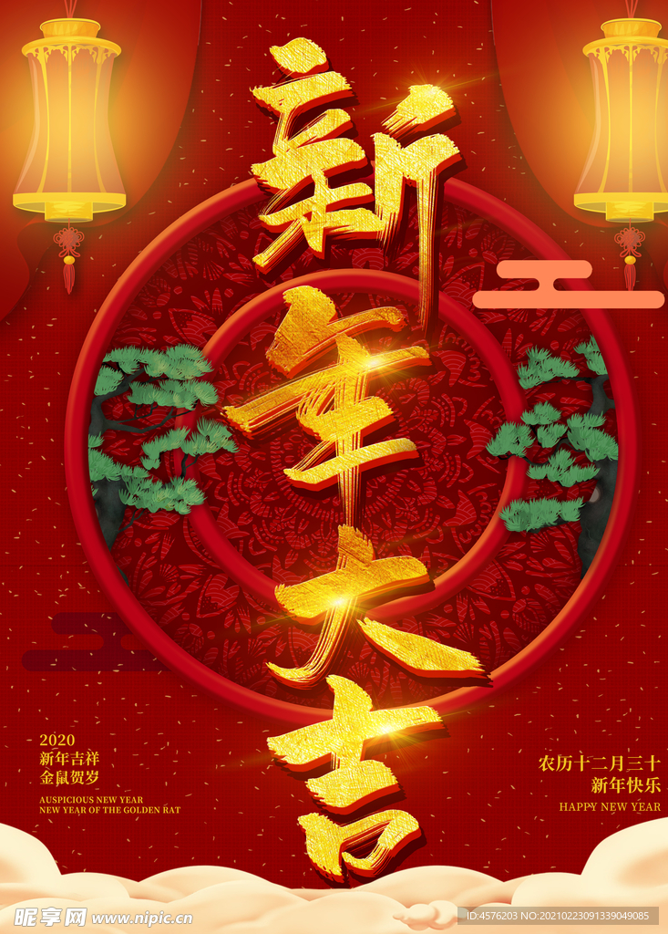 春节海报