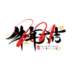 春节海报