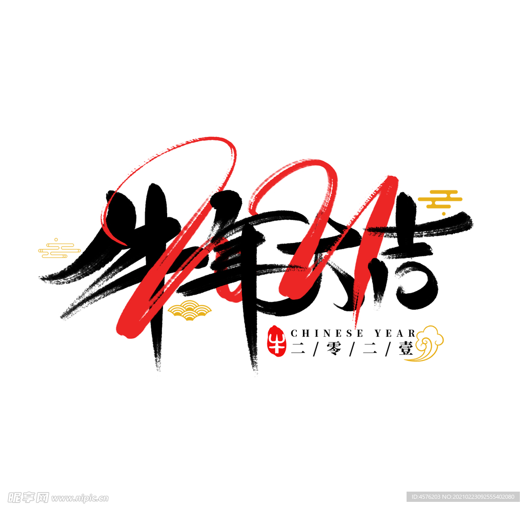春节海报