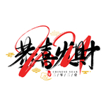 春节海报