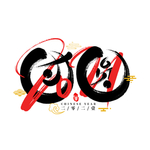 春节海报