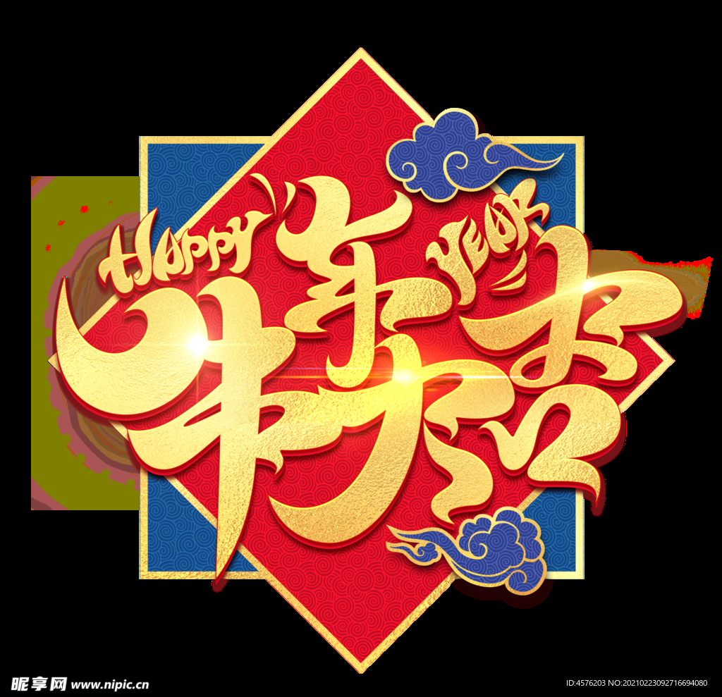 春节海报