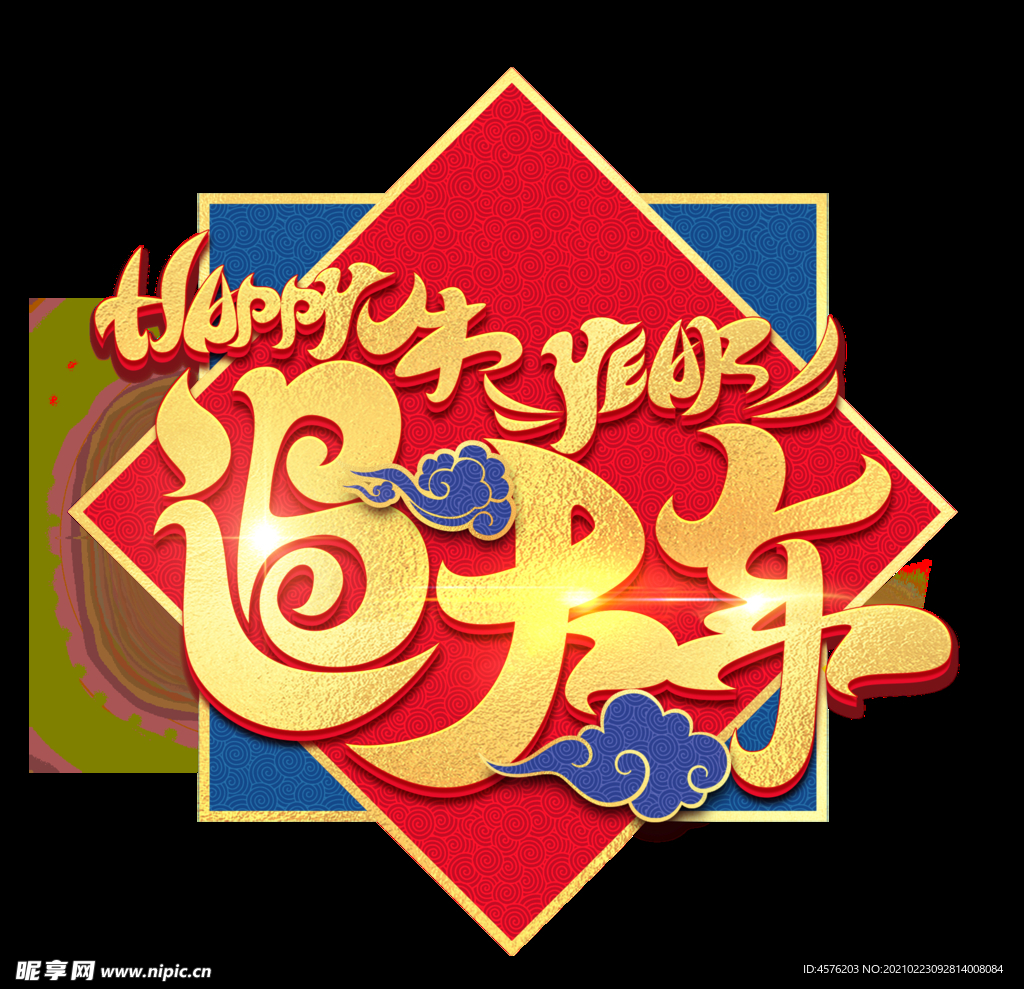 春节海报