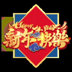 春节海报