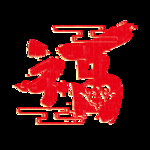 春节海报