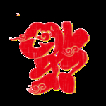 春节海报