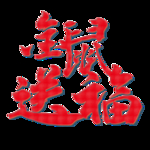 春节海报