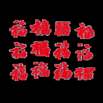 春节海报