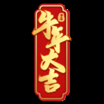 春节海报