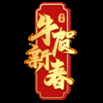 春节海报