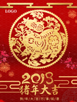 春节海报