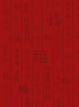 春节海报