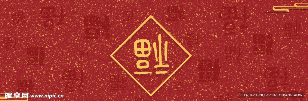 春节海报