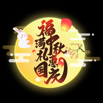 春节海报