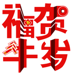 春节海报