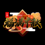 春节海报