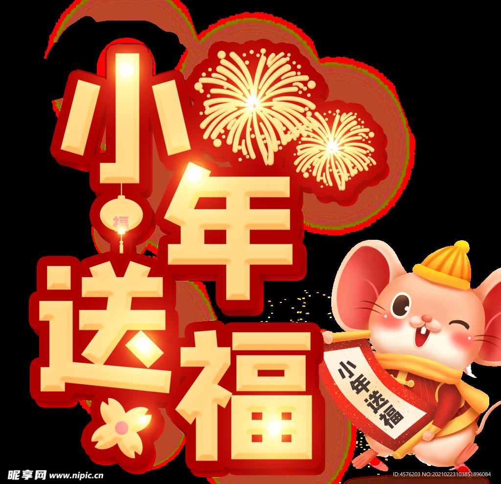 春节海报