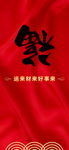 春节海报