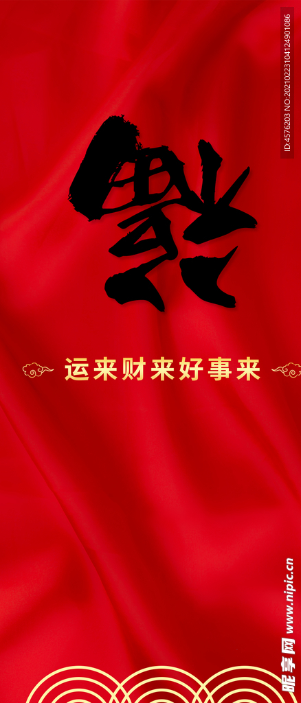 春节海报