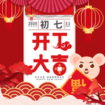 春节海报