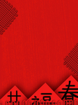 春节海报