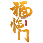 春节海报