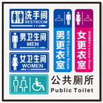 卫生间洗手间标志