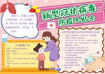 疫情电子报
