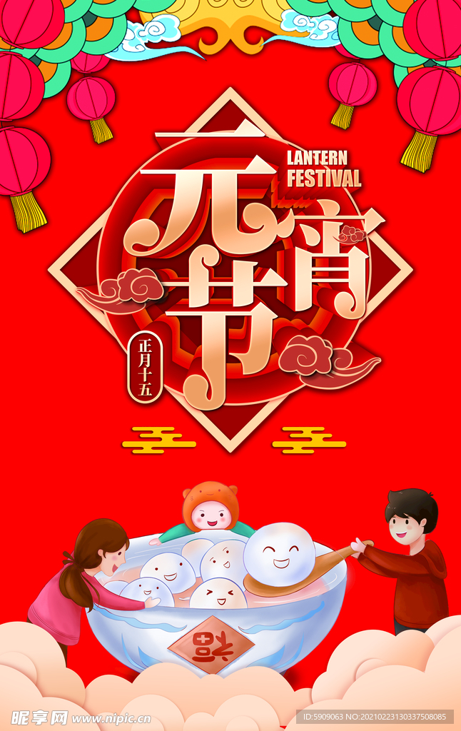 元宵海报