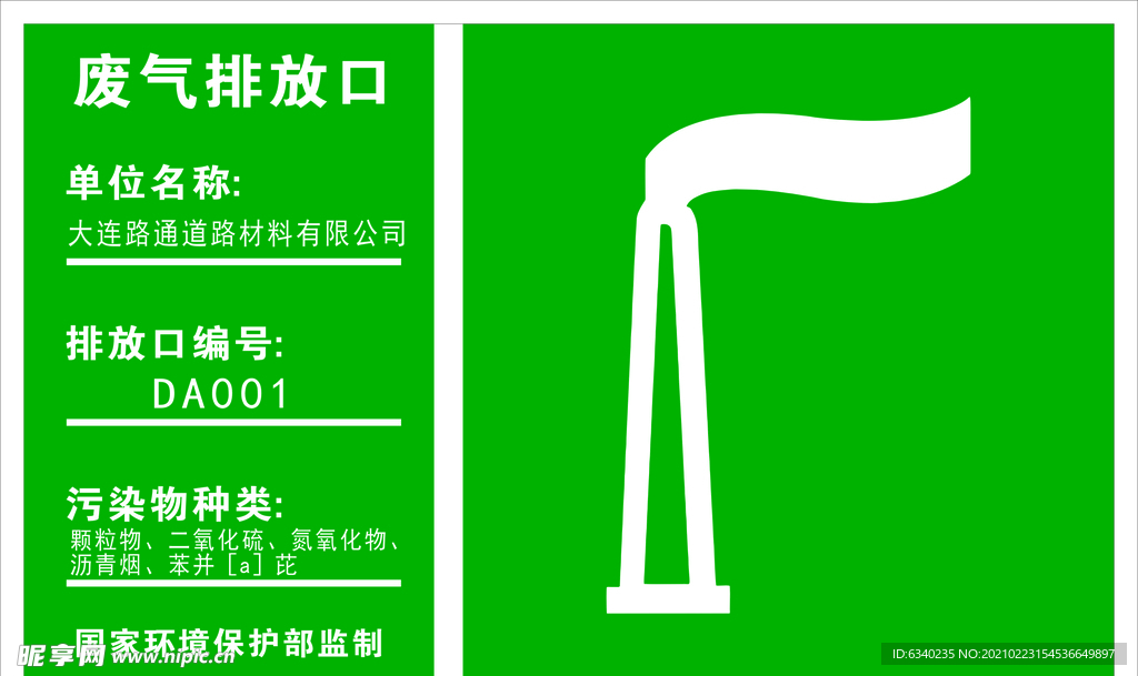 废气排放口标牌
