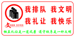 文明健康 有你有我
