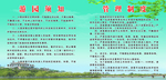 游园须知
