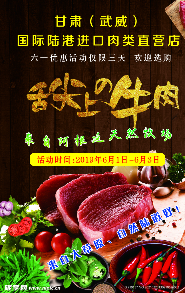 牛肉
