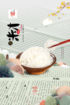 大米