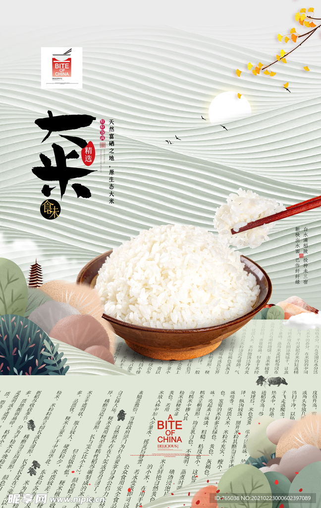 大米