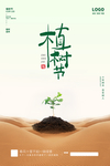 植树节