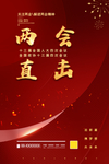 两会