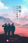 边防战士