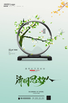清明