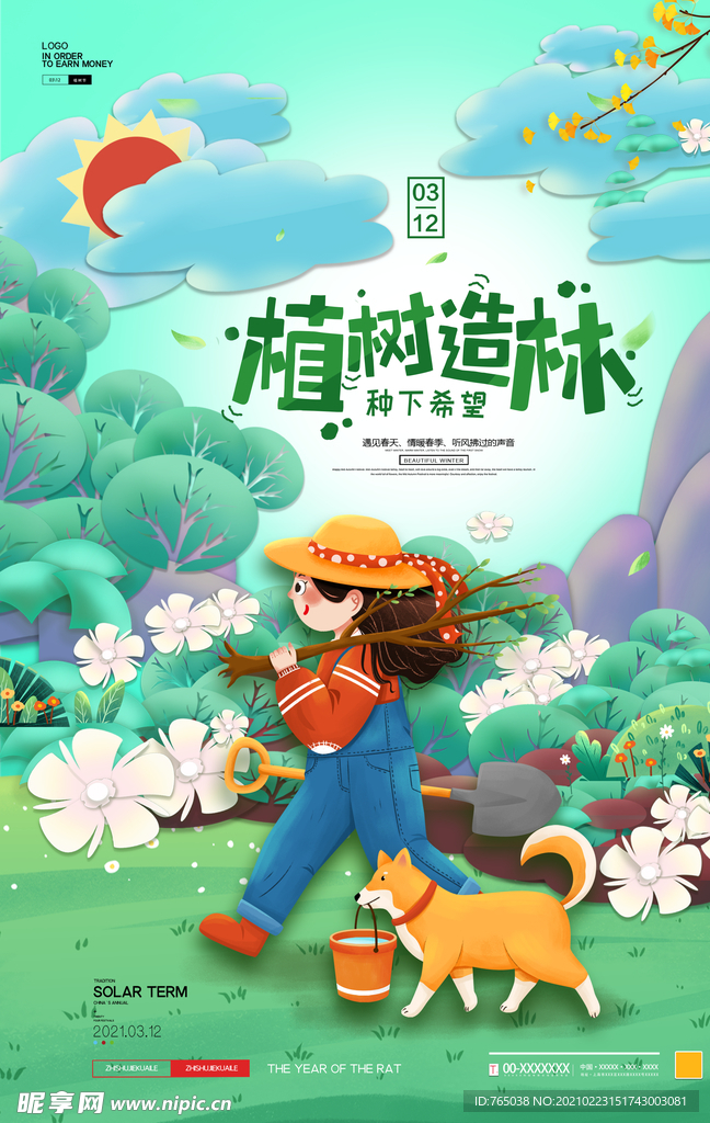 植树节