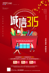 诚信315