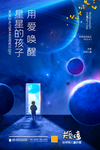 关爱儿童