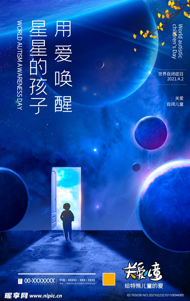 关爱儿童