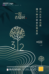 植树节