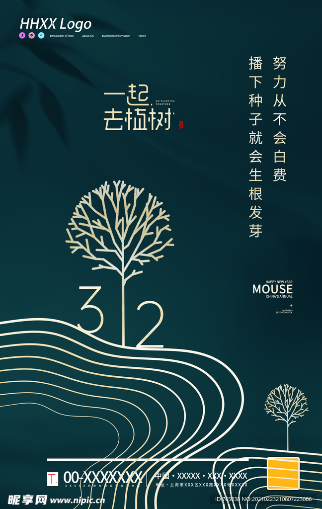 植树节