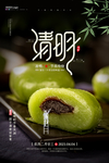 清明