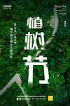 植树节