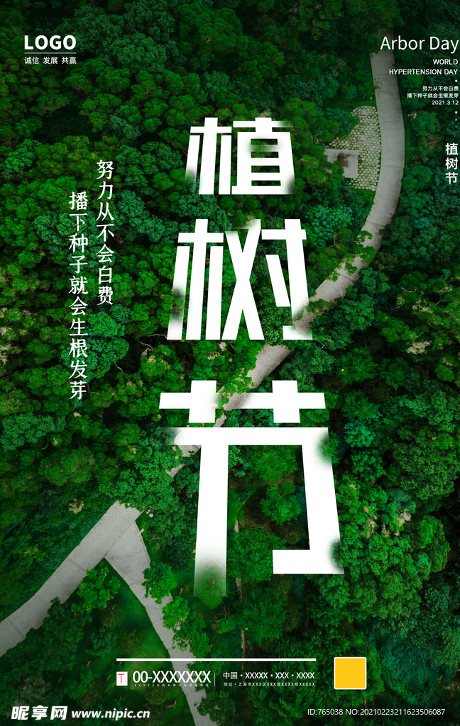 植树节