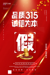 诚信315
