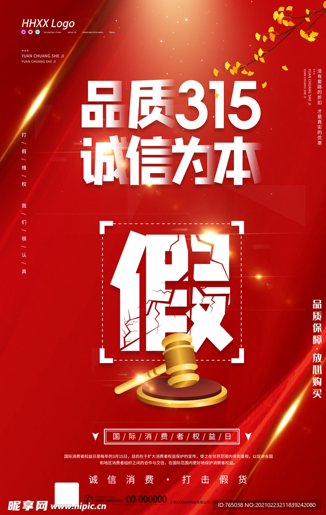 诚信315